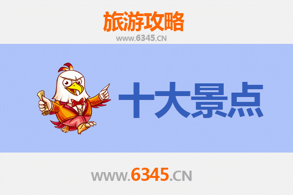 阿克苏阿瓦提旅游必去十大景点