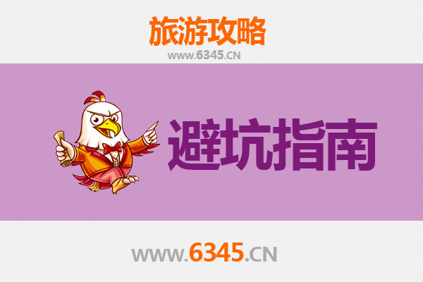 阿克苏阿瓦提旅游全攻略：资深博主八大忠告与须知