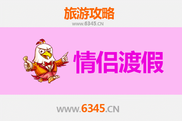 阿克苏阿瓦提情侣浪漫之旅：探索丝路风情与甜蜜时光